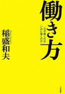 hatarakikata.jpg